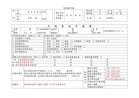 幢與棟|建物所有權第一次登記